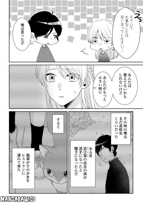 ページ 4 — 第9話