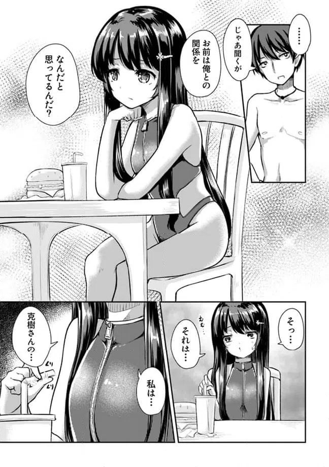 ページ 3 — 第8.2話