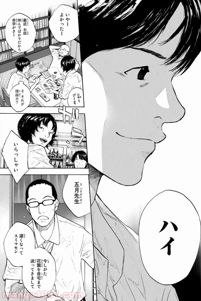 ページ 10 — 第253話