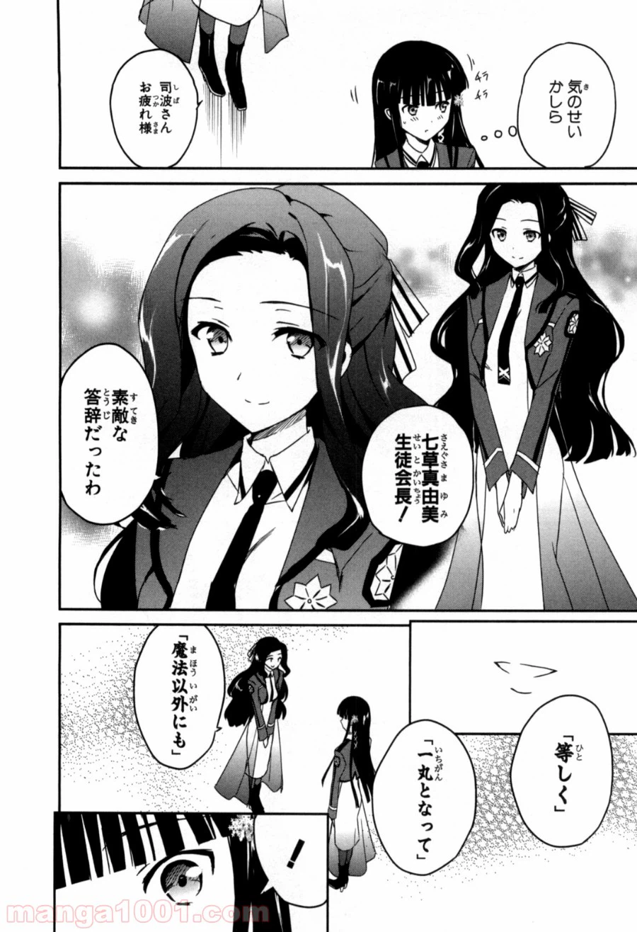 ページ 8 — 第3話