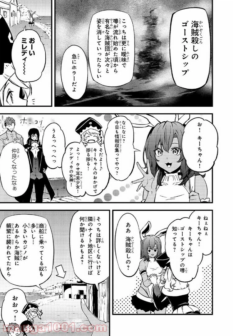 ページ 7 — 第19話