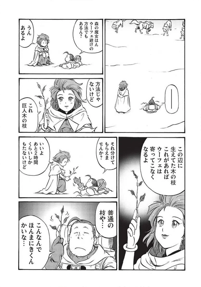 ページ 23 — 第16話