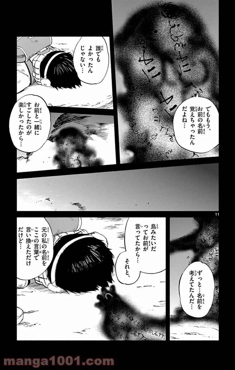 ページ 11 — 第19話