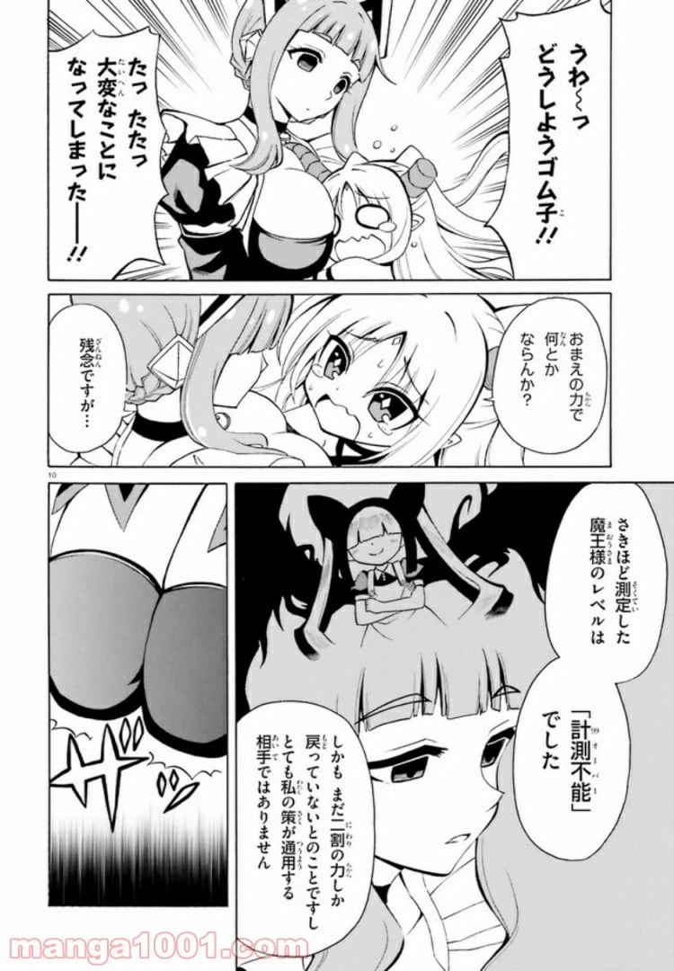 ページ 10 — 第14話
