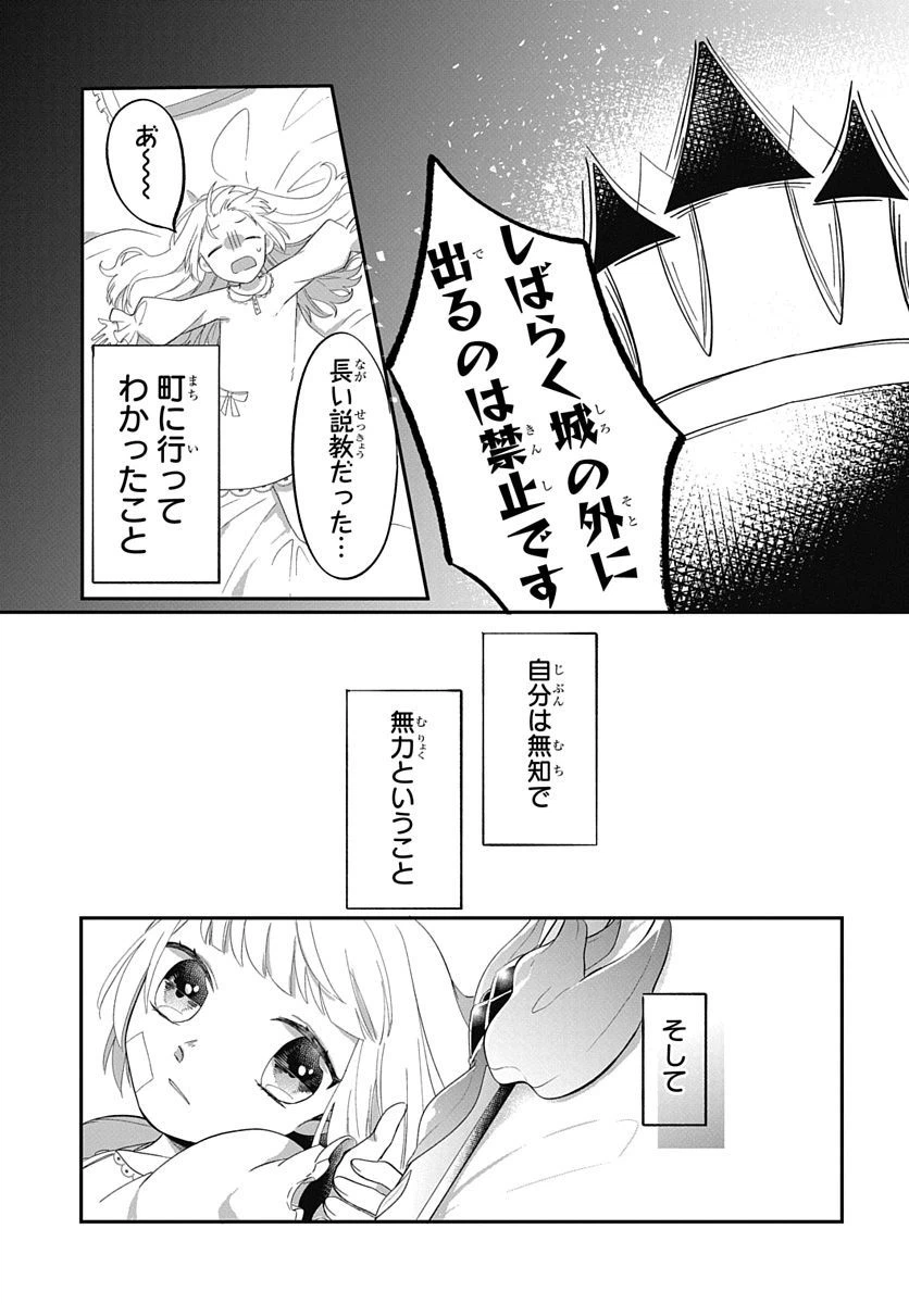 ページ 23 — 第0話