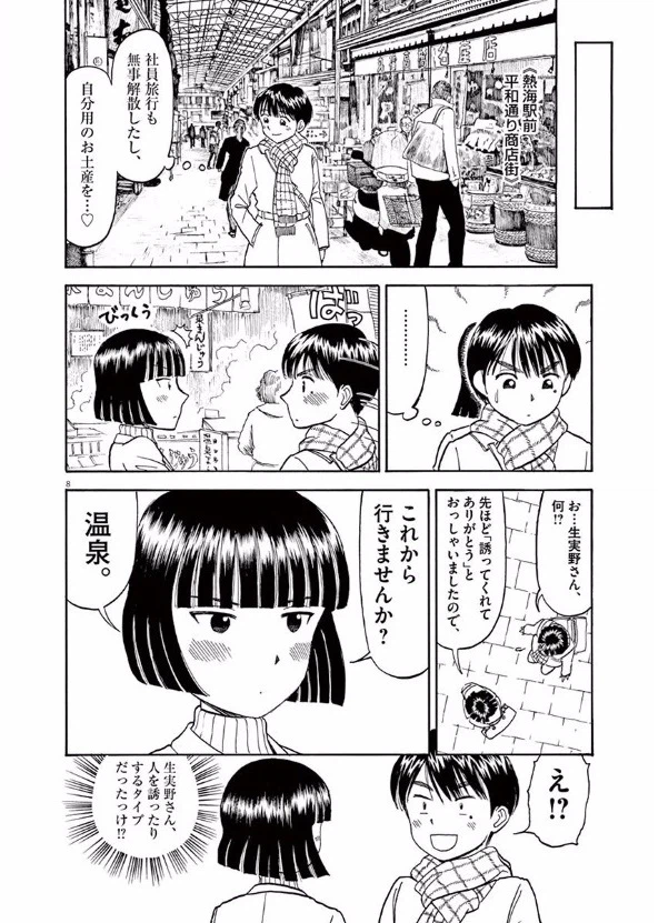 ページ 8 — 第25話