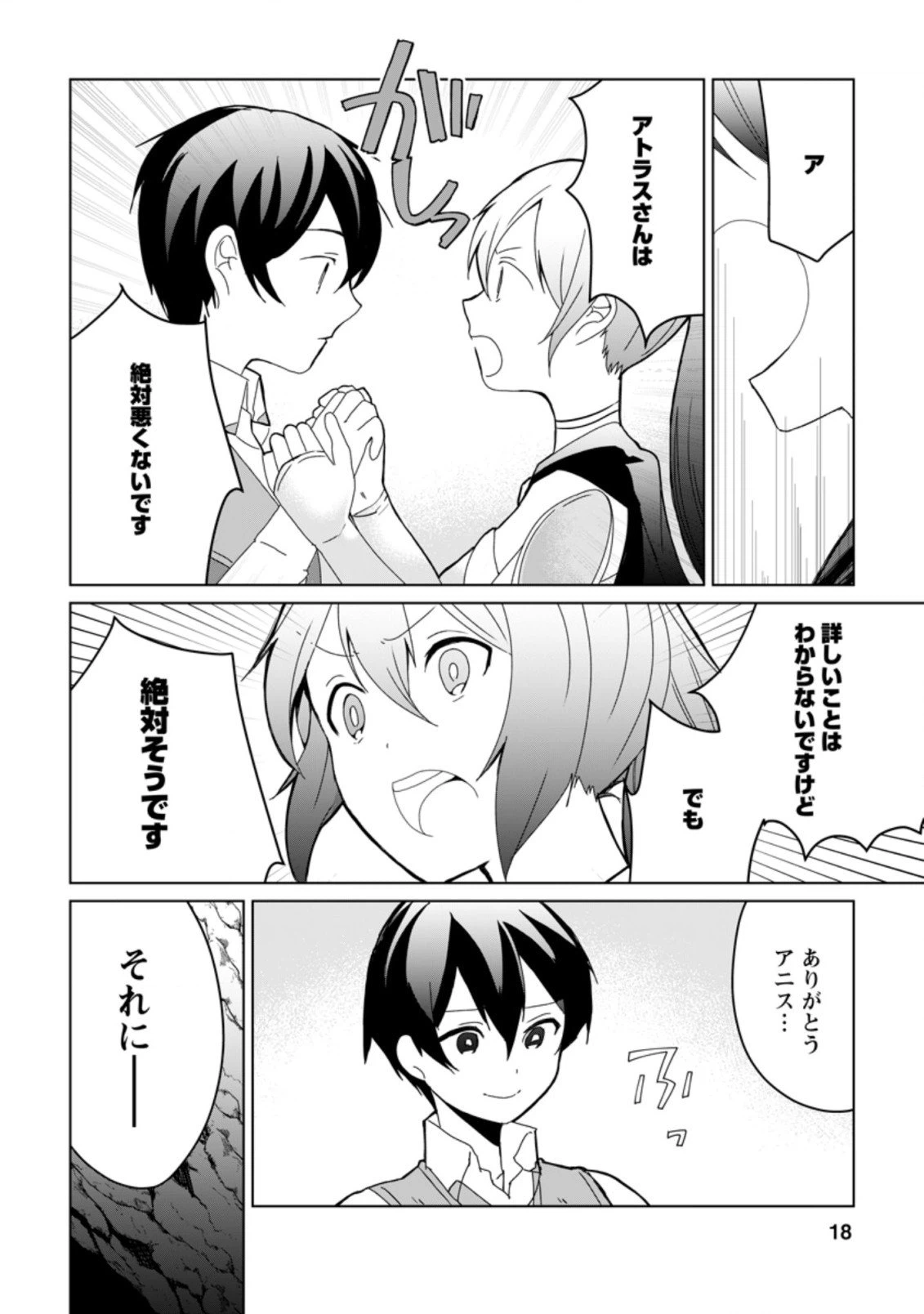 ページ 6 — 第6.2話