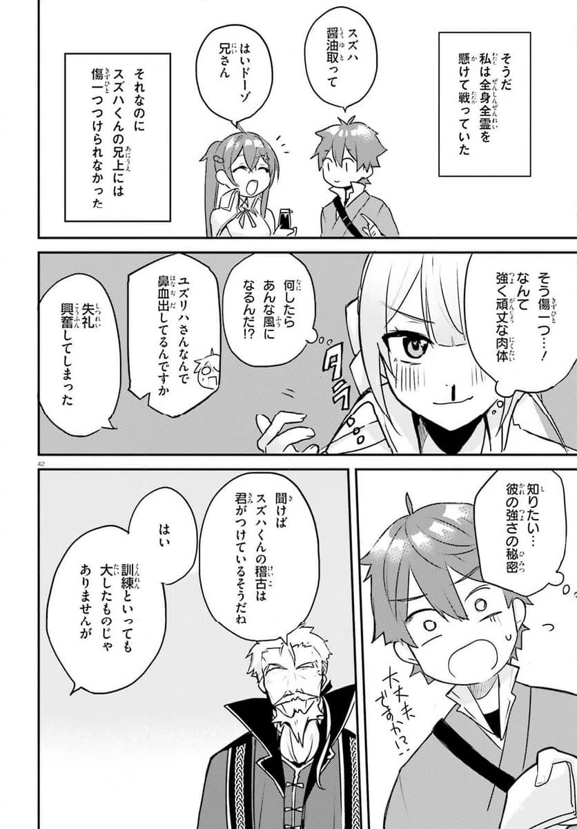 ページ 42 — 第1話