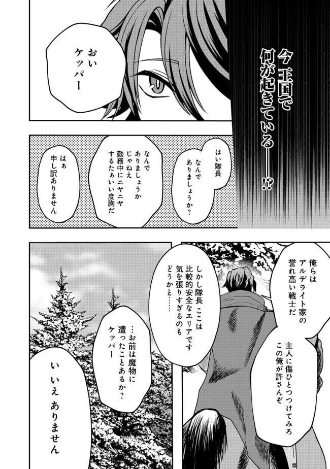 ページ 16 — 第7話
