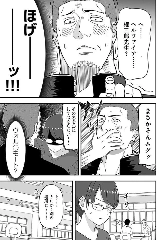 ページ 3 — 第37話