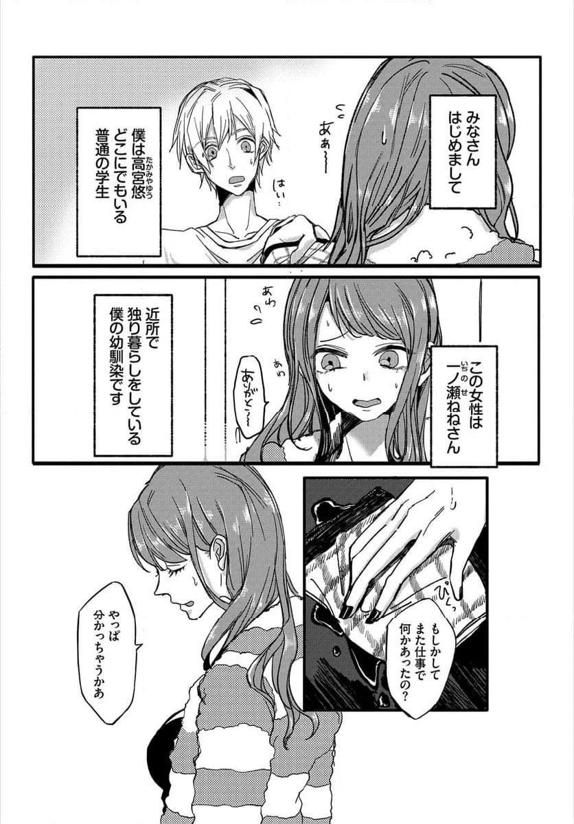 ページ 3 — 第1話