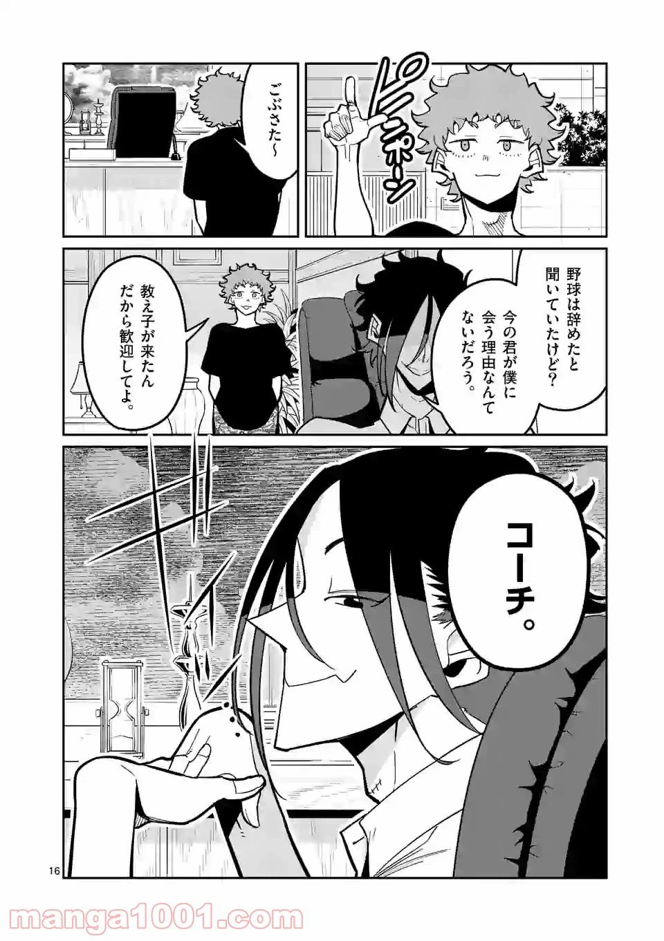 ページ 16 — 第32話