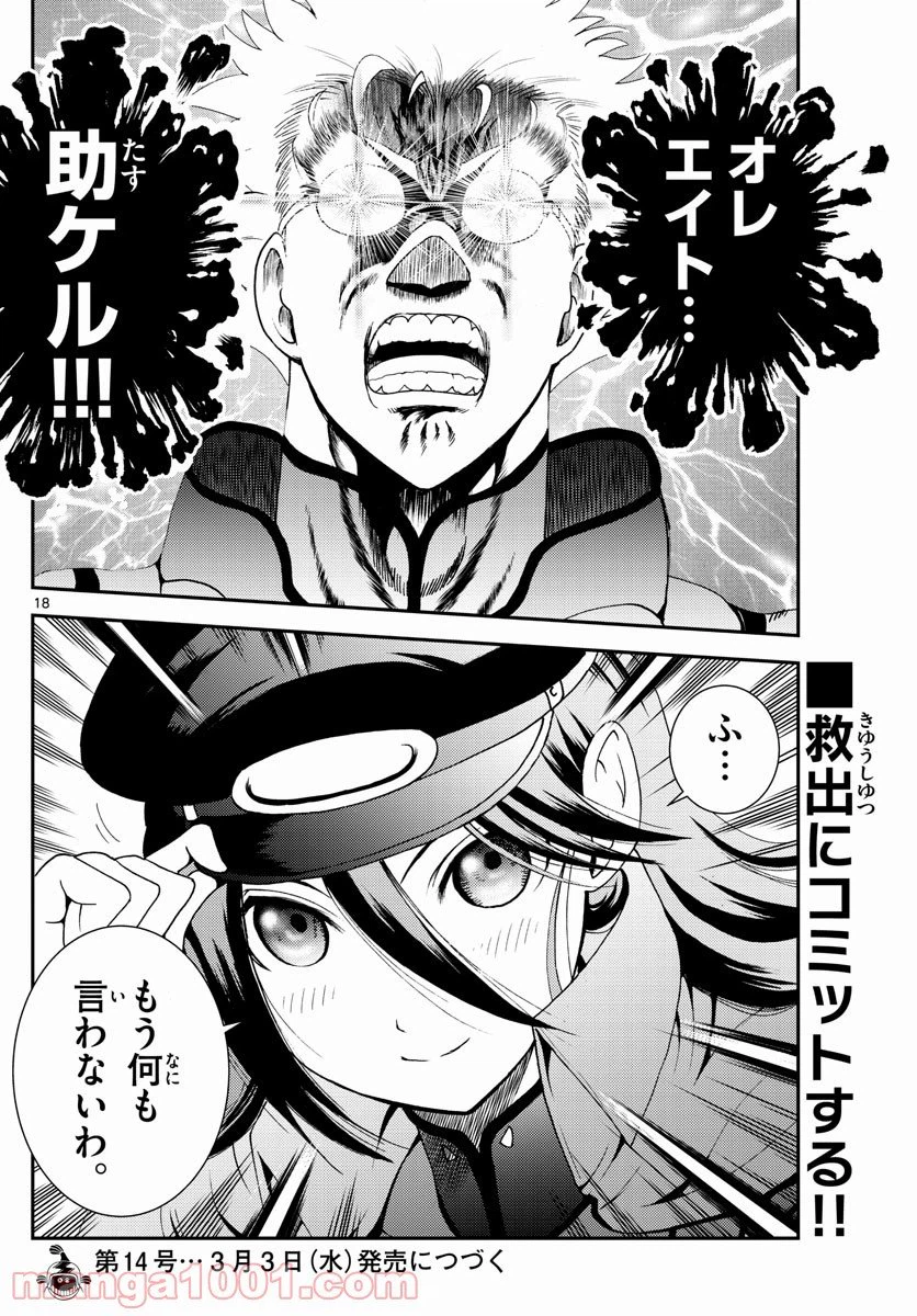 ページ 18 — 第144話