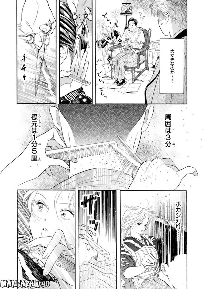 ページ 30 — 第2話