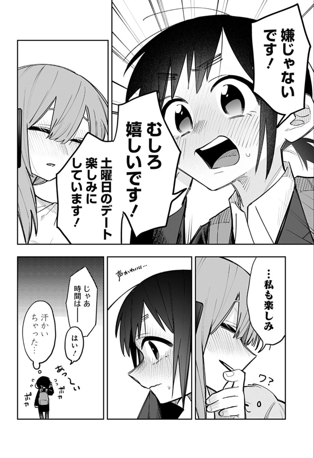 ページ 4 — 第10話