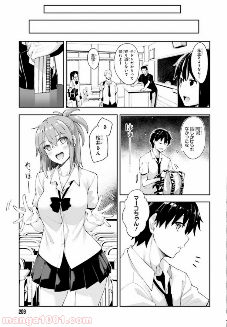 ページ 9 — 第8話