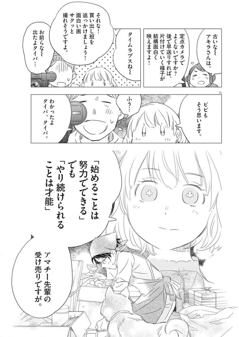 ページ 15 — 第31話