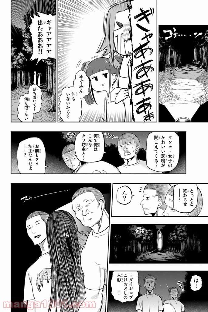 ページ 6 — 第27話