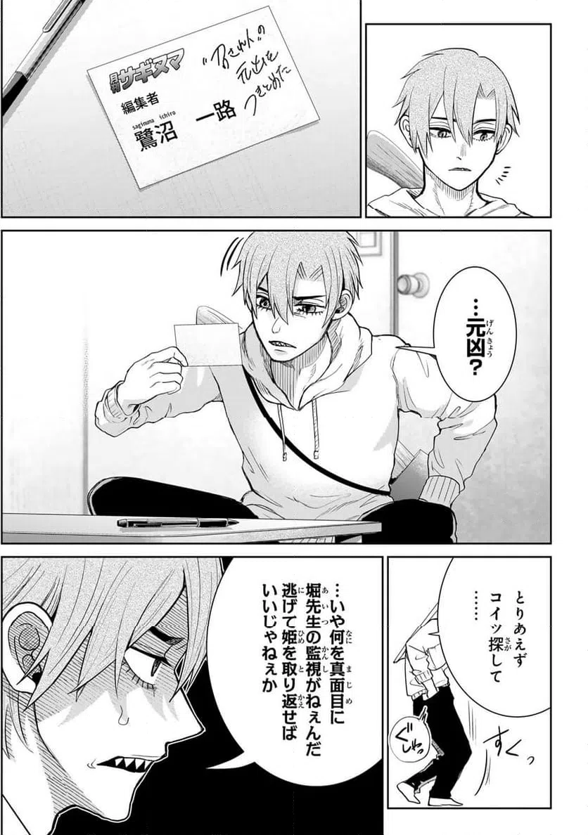ページ 11 — 第11話