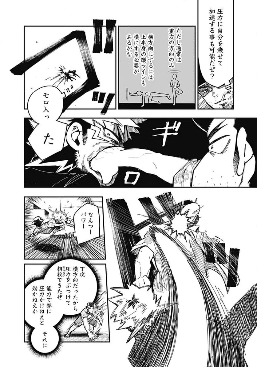 ページ 8 — 第26話
