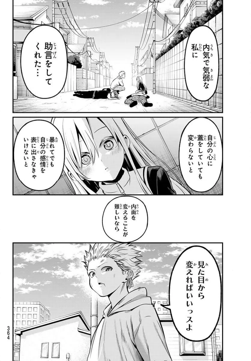 ページ 6 — 第20話