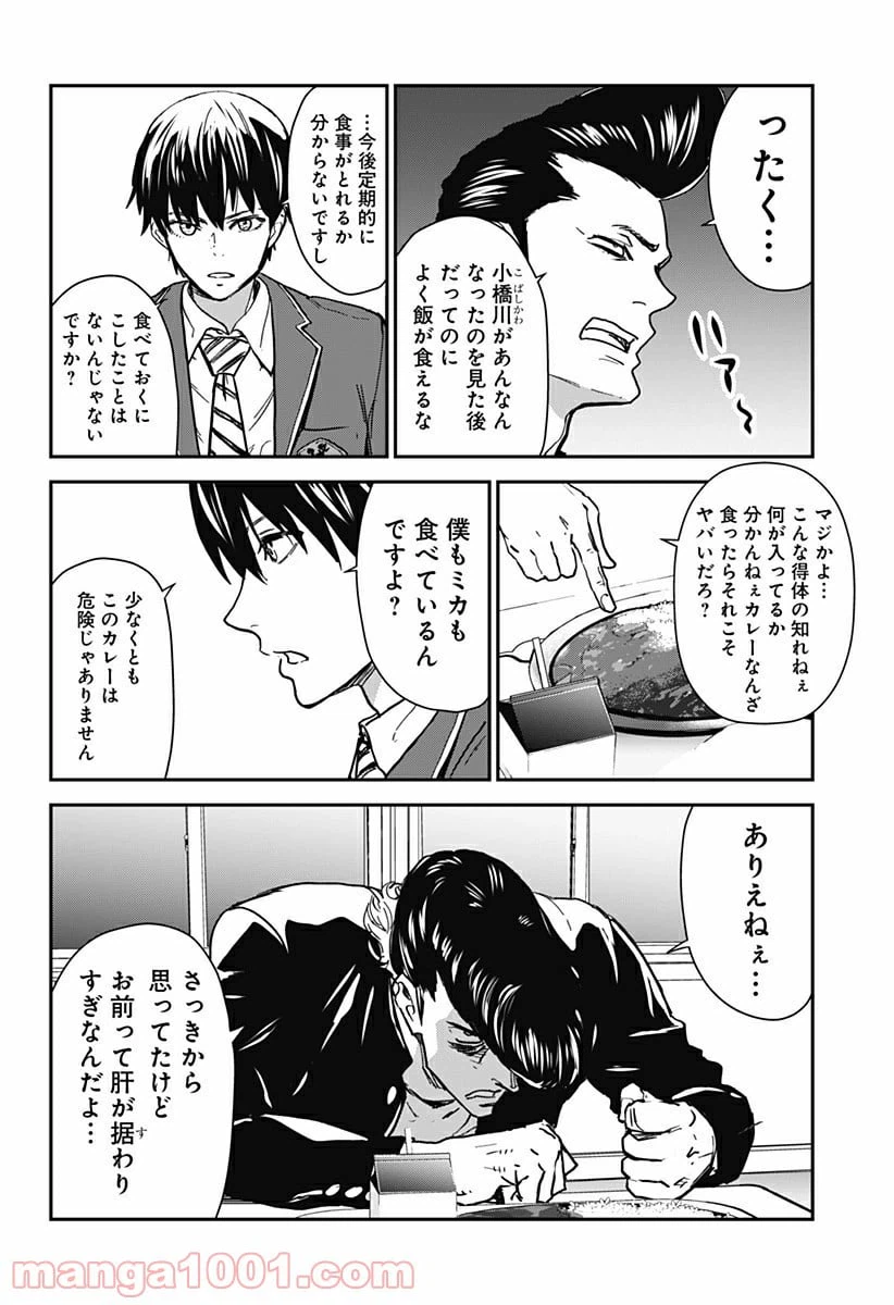 ページ 12 — 第5話