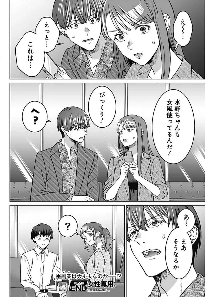 ページ 20 — 第59話