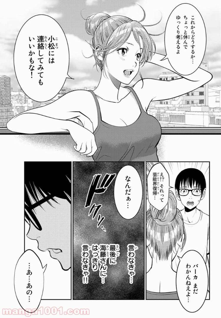 ページ 5 — 第39話
