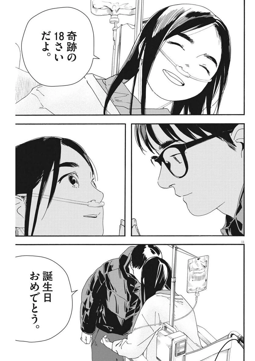 ページ 11 — 第123話