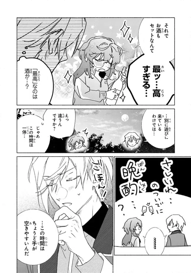 ページ 10 — 第10.1話