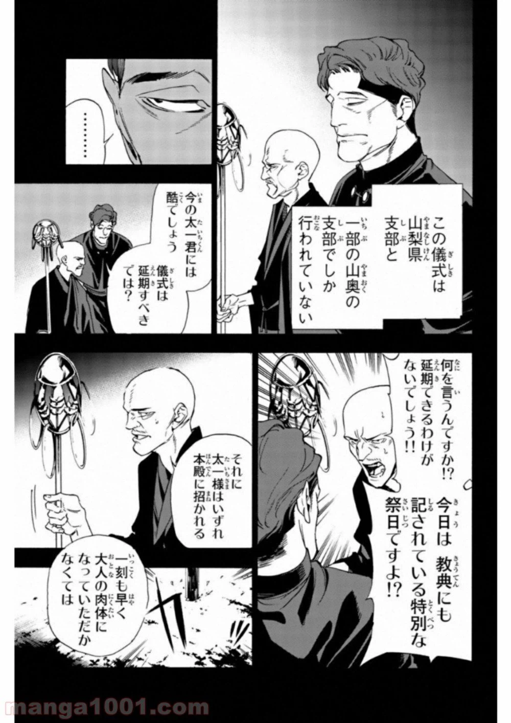 ページ 7 — 第30話