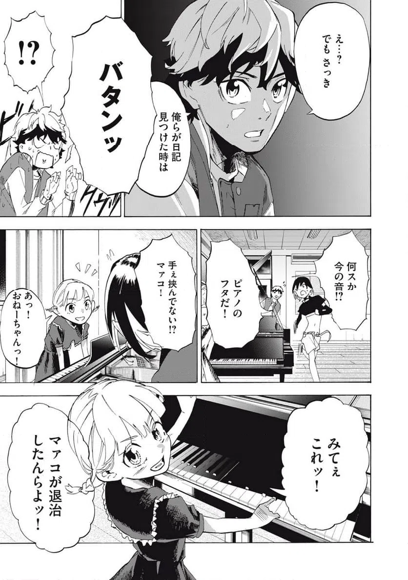 ページ 19 — 第8話