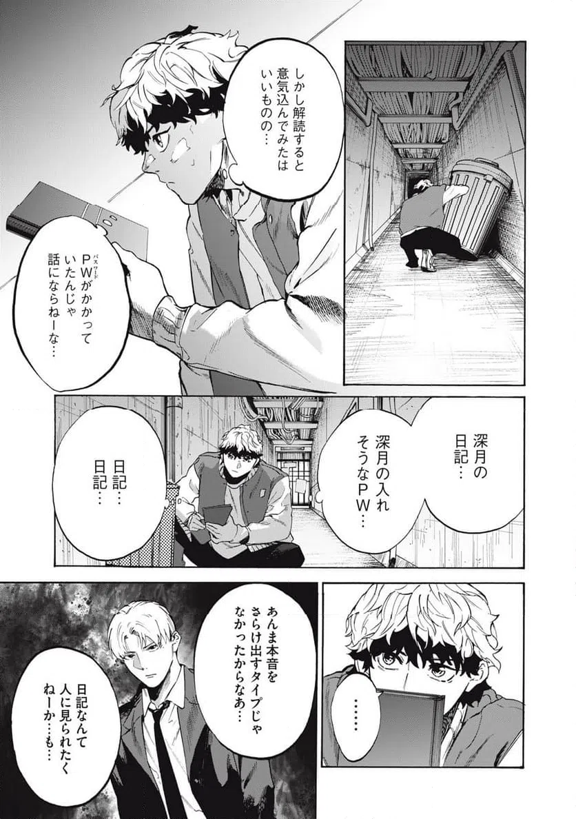 ページ 13 — 第15話