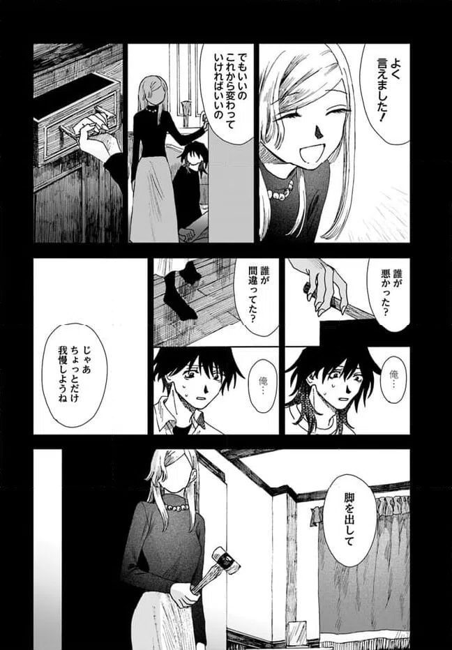 ページ 34 — 第14.2話