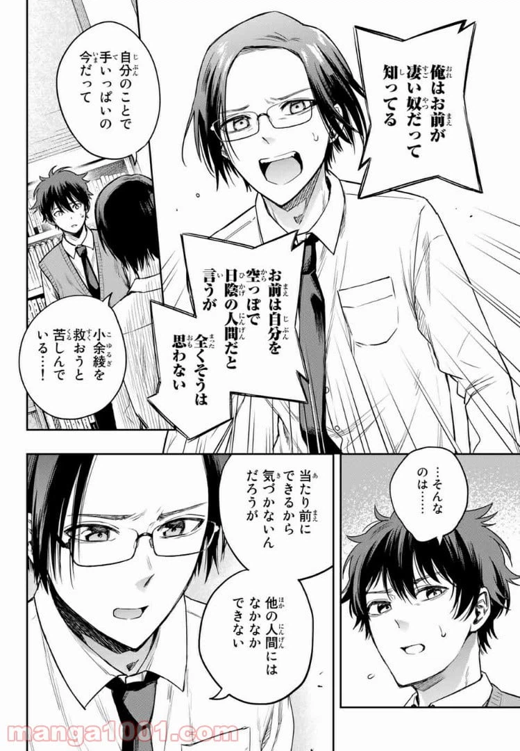 ページ 5 — 第9.2話
