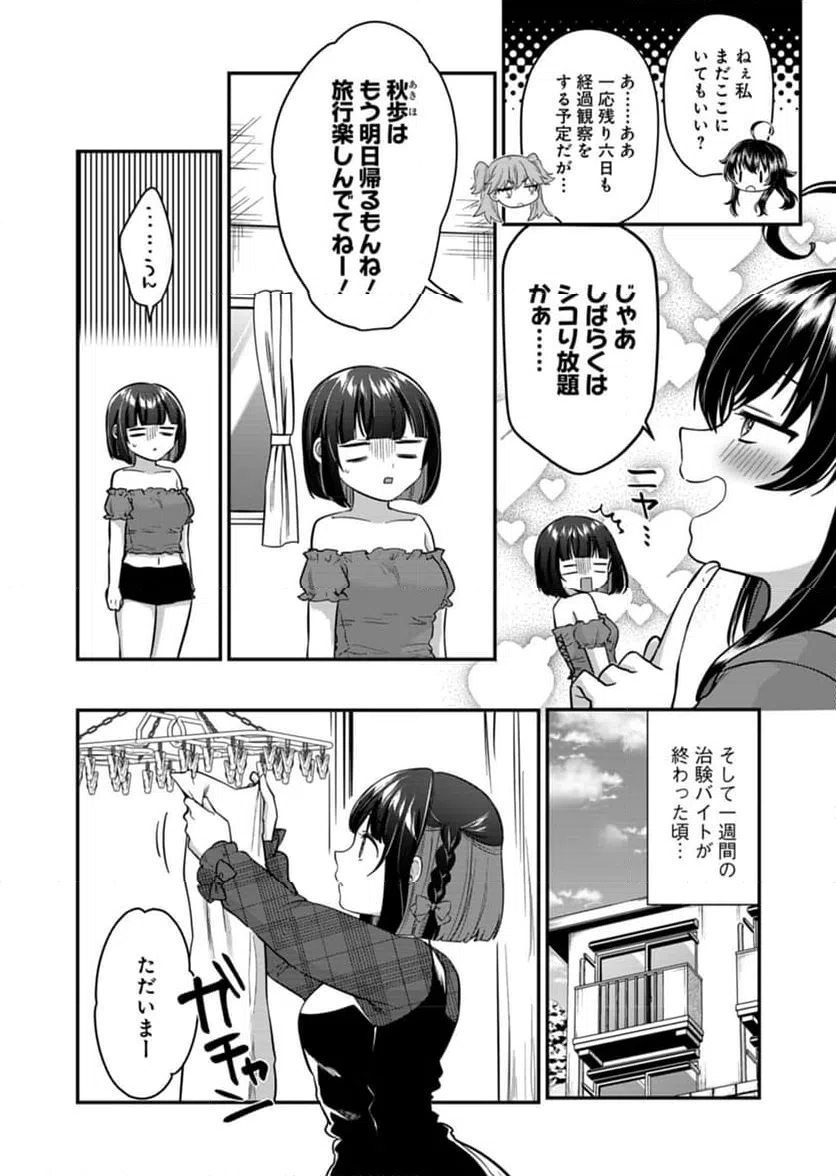 ページ 26 — 第6話
