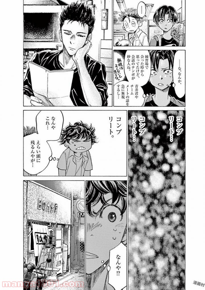 ページ 6 — 第123話