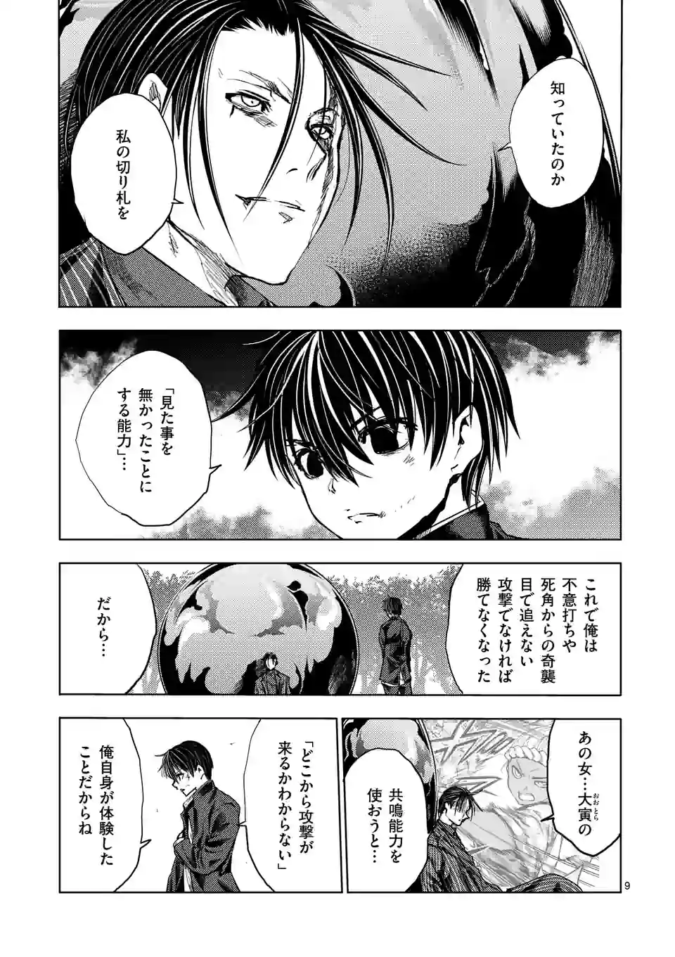 ページ 9 — 第205.1話