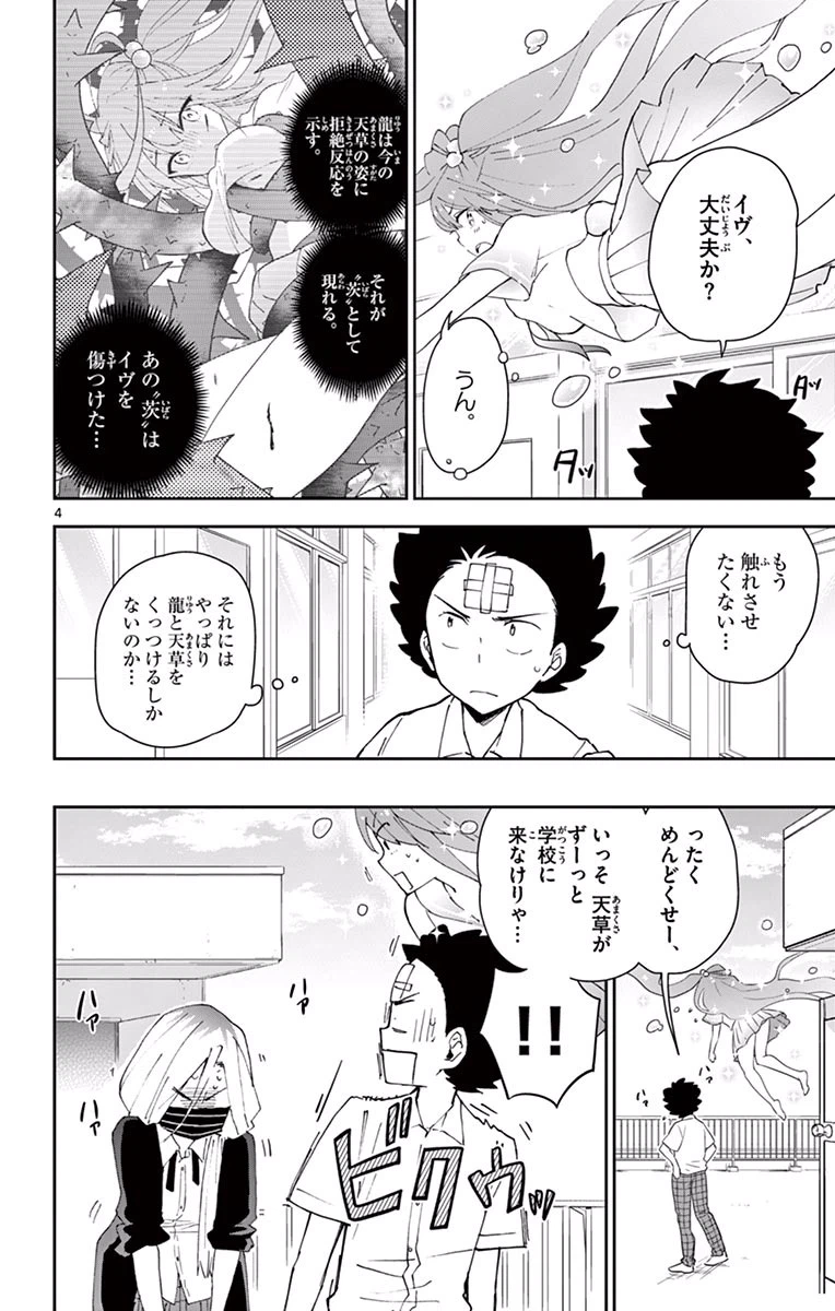 ページ 4 — 第33話