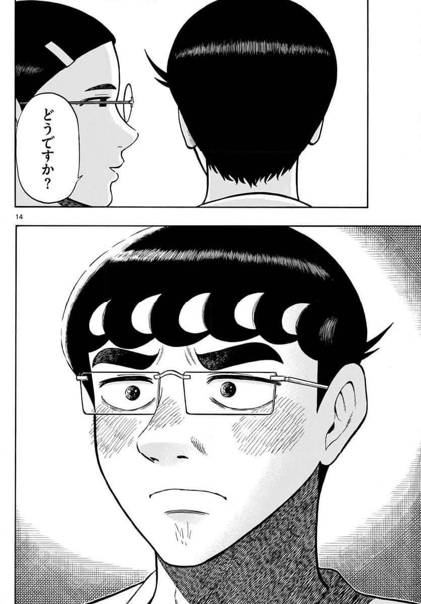 ページ 14 — 第95話
