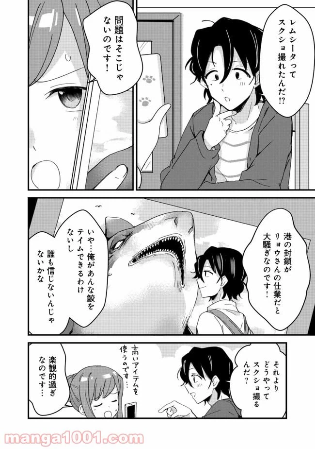 ページ 20 — 第12話