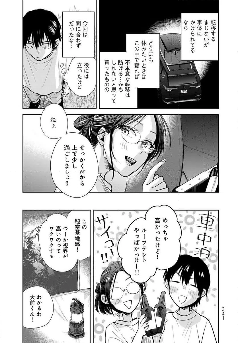ページ 13 — 第27話