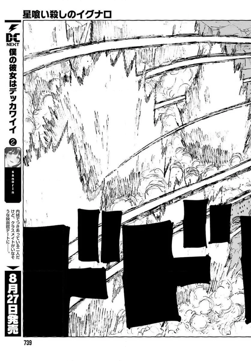 ページ 17 — 第12.3話
