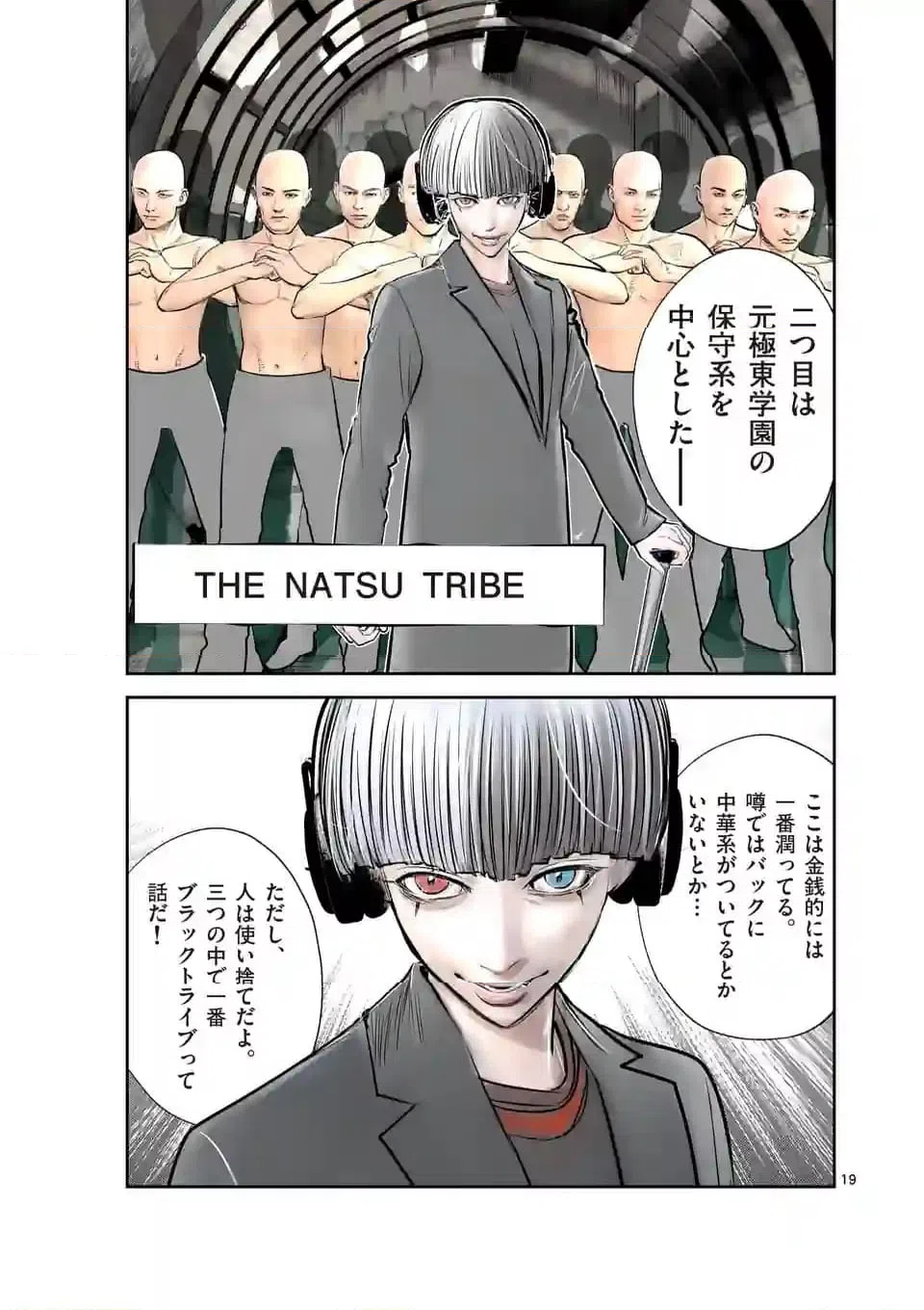 ページ 19 — 第86話
