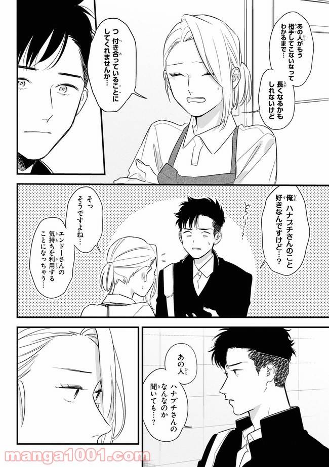 ページ 30 — 第1話