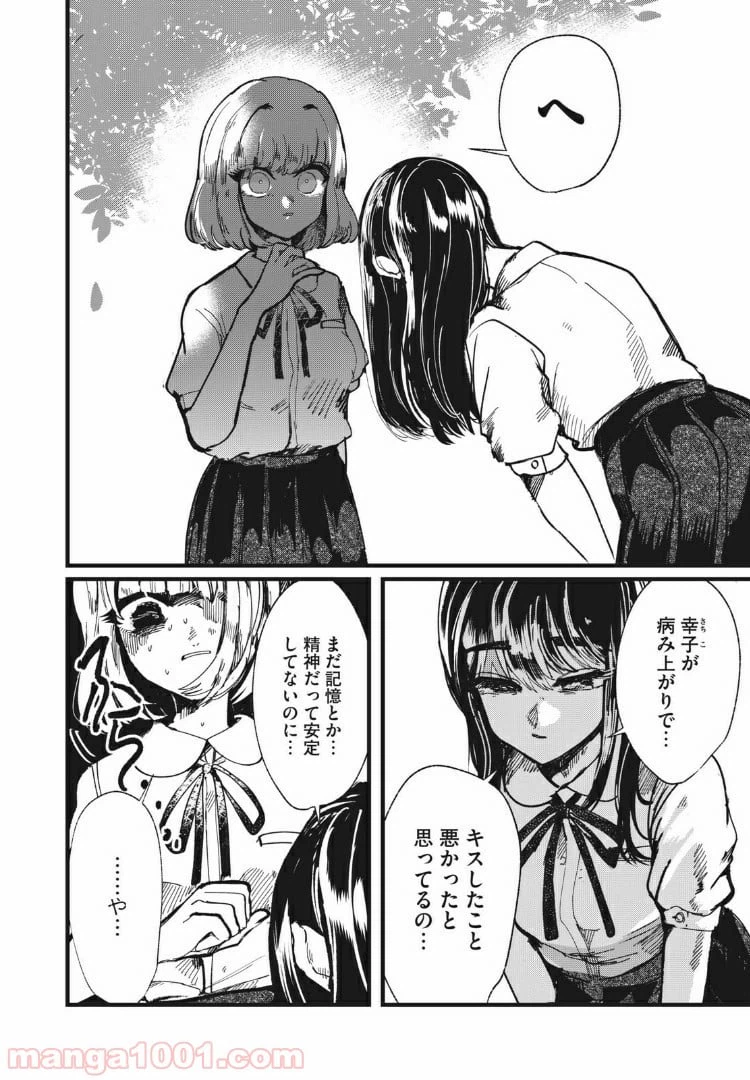 ページ 6 — 第8話
