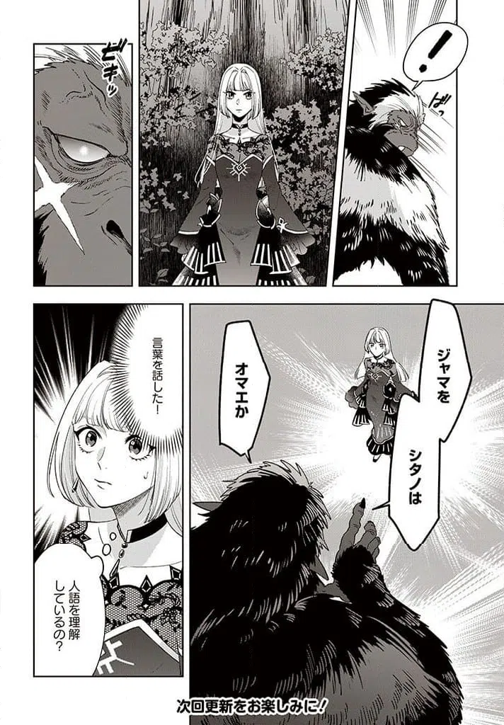 ページ 8 — 第5.2話
