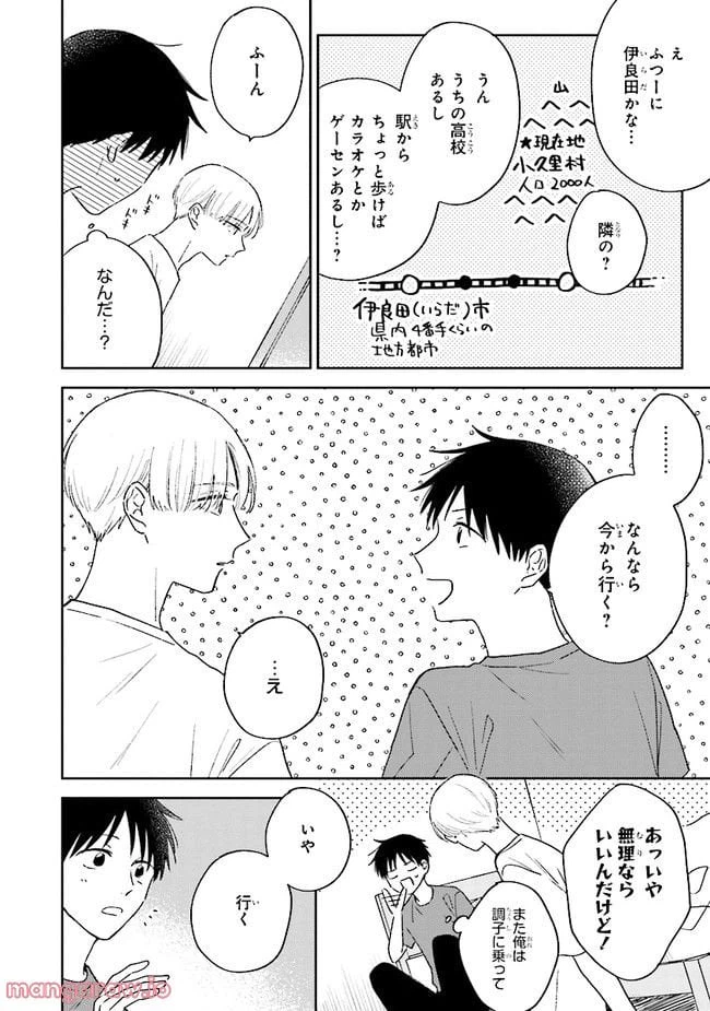 ページ 8 — 第2話