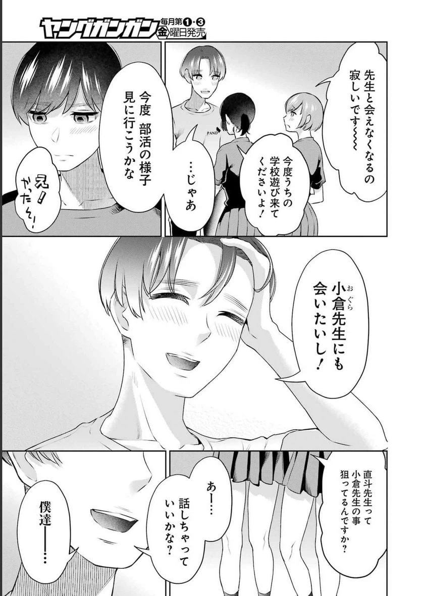 ページ 7 — 第27話