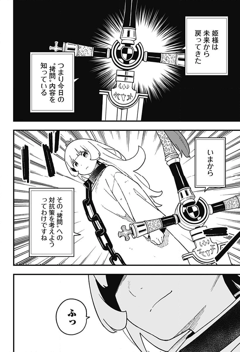 ページ 4 — 第261話